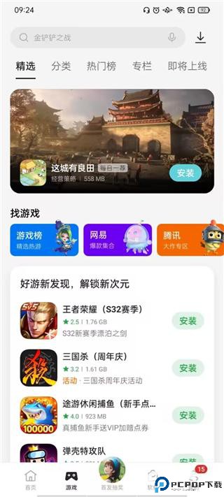 oppo应用商店安卓版