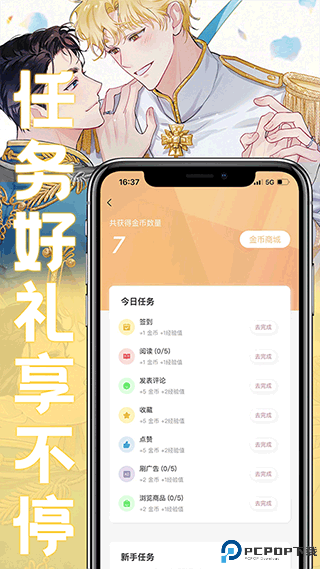 薯条漫画app免费
