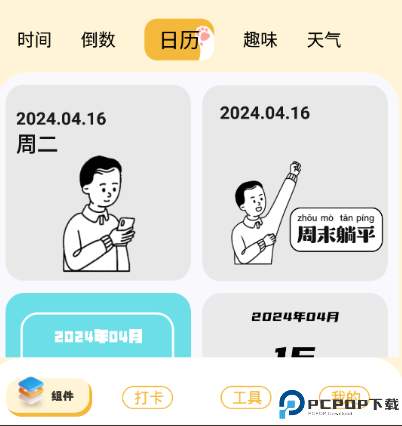 卡通小组件壁纸