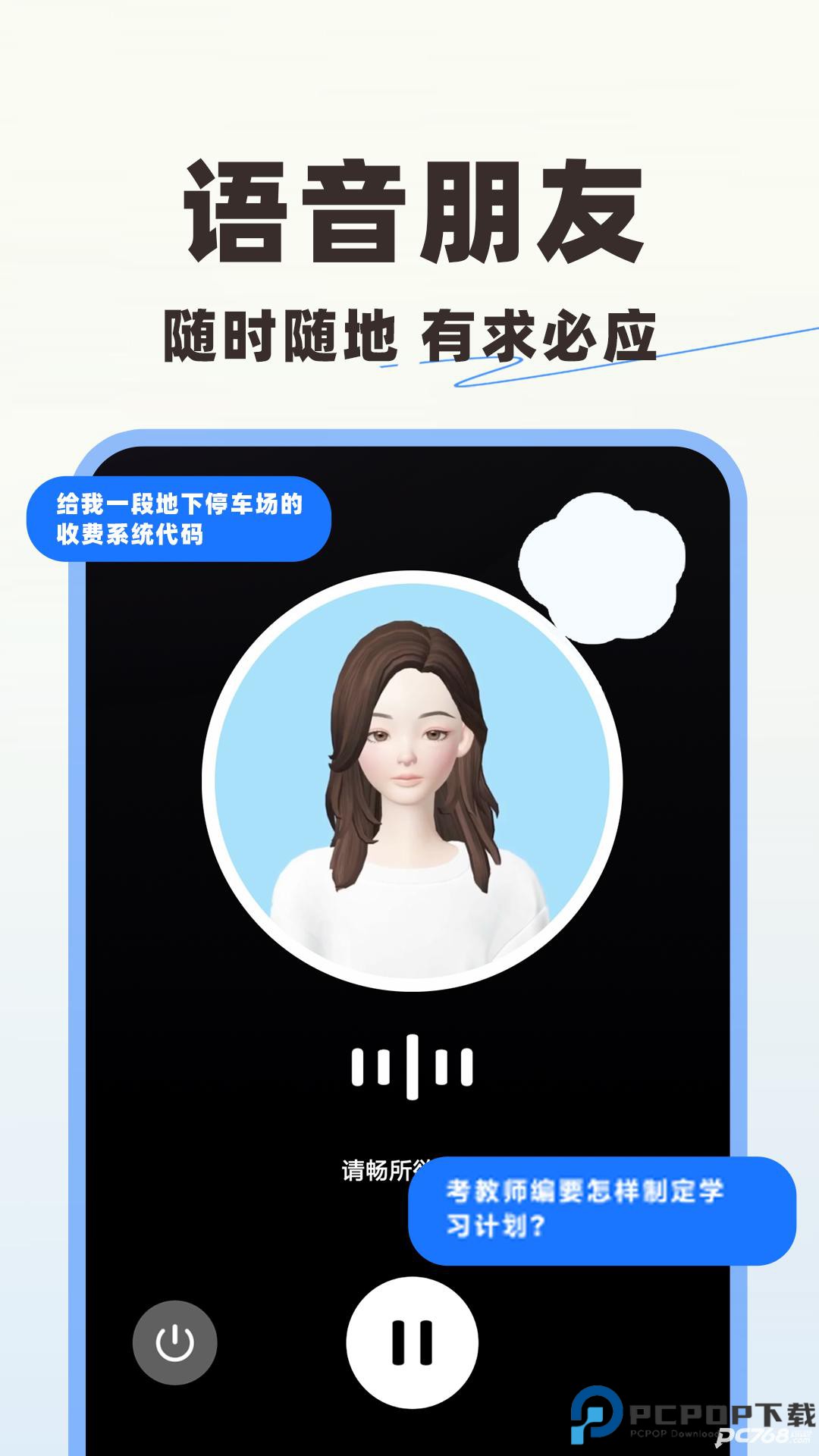 AI智能陪聊安卓版