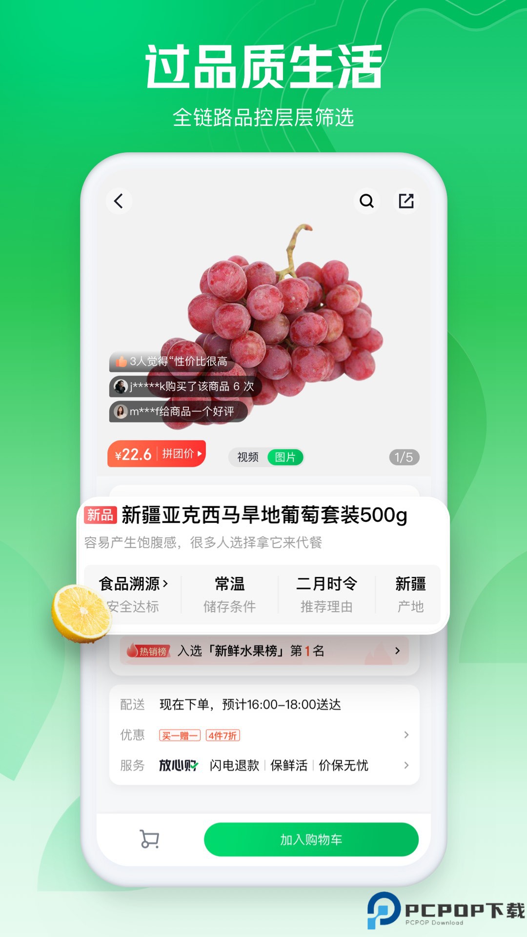 七鲜生鲜超市最新版