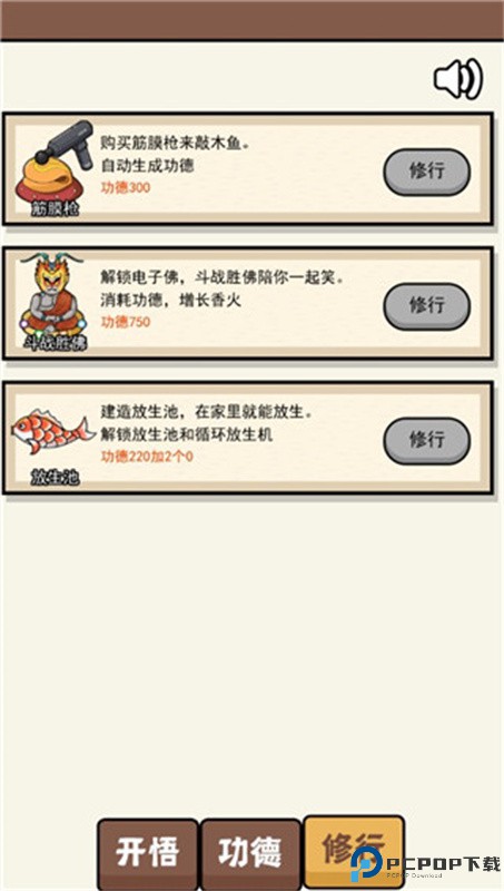 散修功德模拟器手游最新版