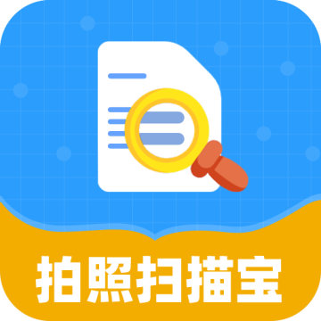 拍照扫描宝手机版