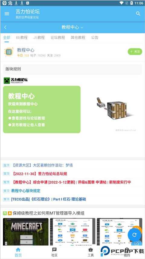 苦力怕论坛最新版