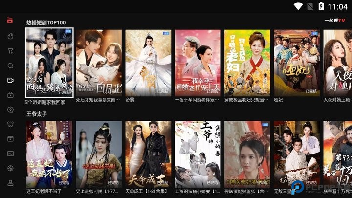 一起看TV版