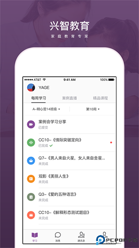 兴智教育最新版