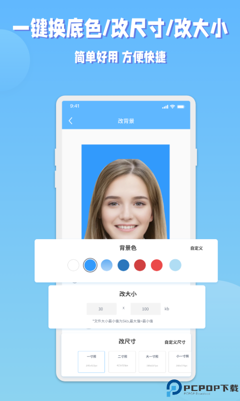 EV证件照手机版