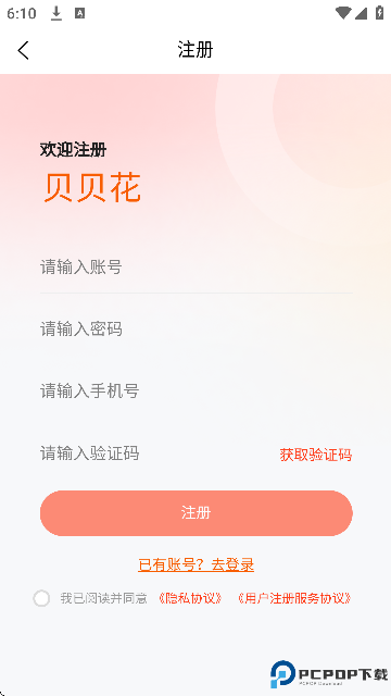 贝贝工具箱免费下载