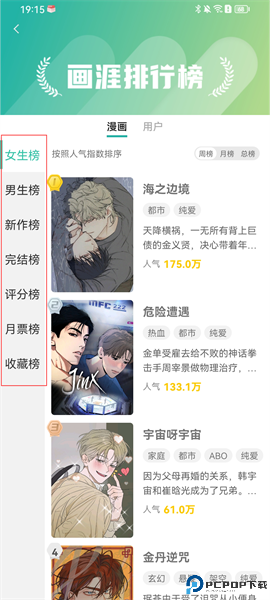 画涯免费漫画app官方最新版