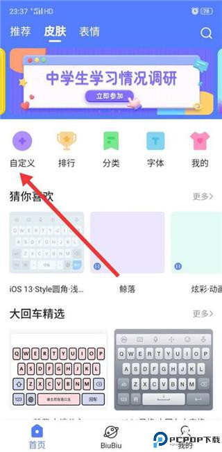 讯飞输入法小米版