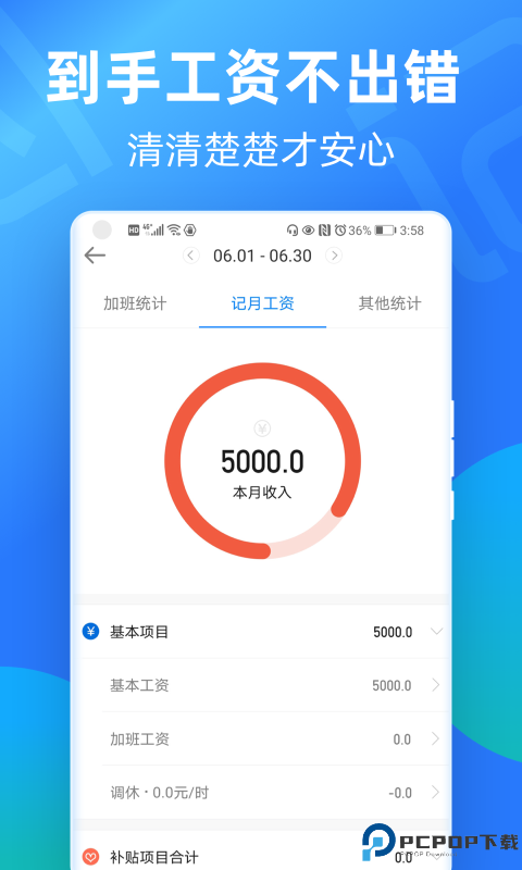 安心记加班手机版