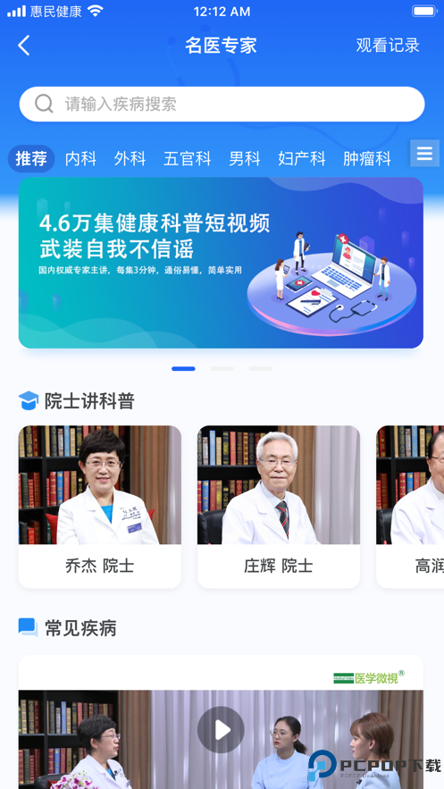 惠民健康app免费下载