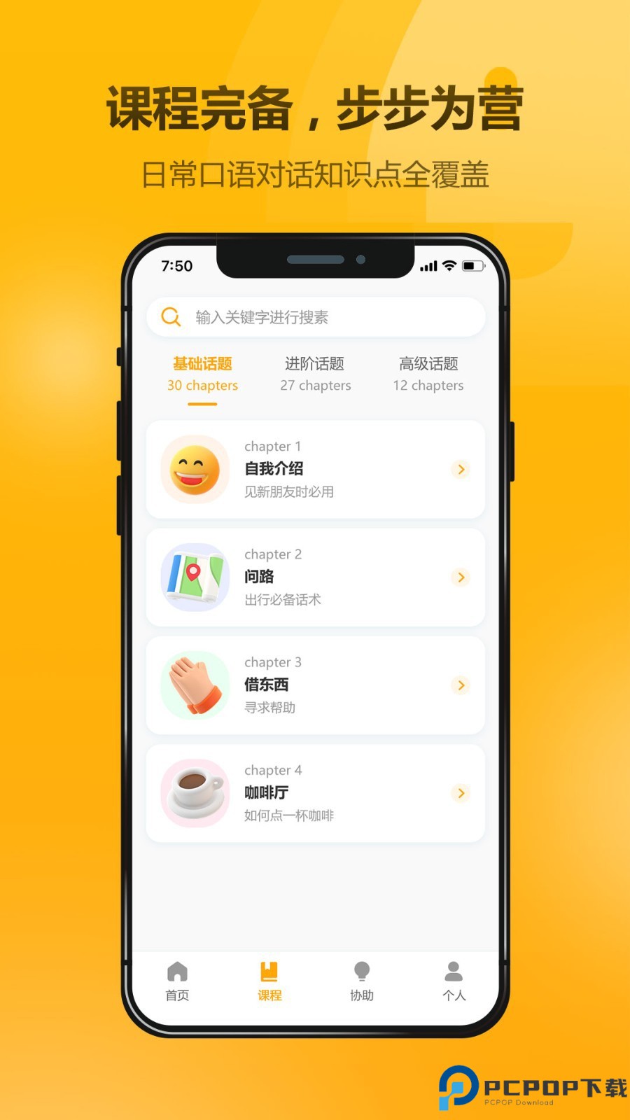 英语大师最新版