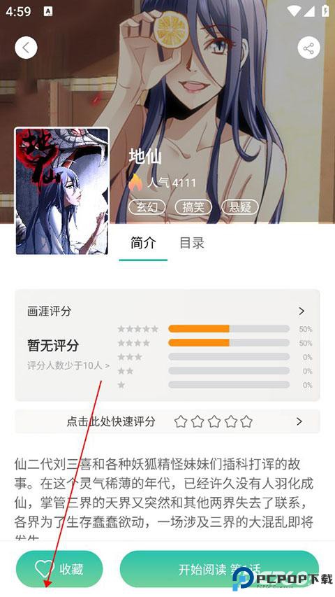 画涯漫画最新版