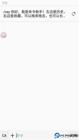 我的世界命令助手