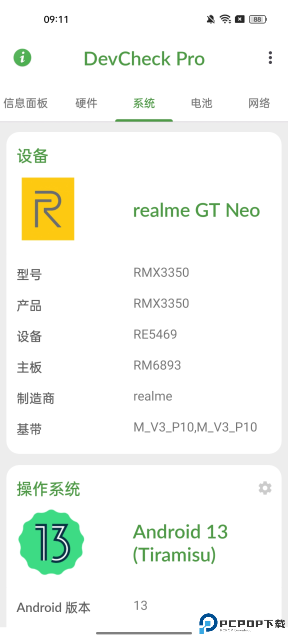 devcheckpro最新版