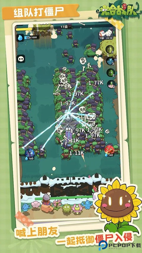 光合战队2025安卓版免费下载