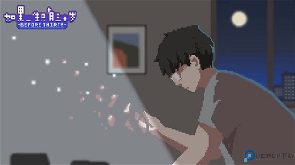 如果一生只有三十岁安卓版手游最新版