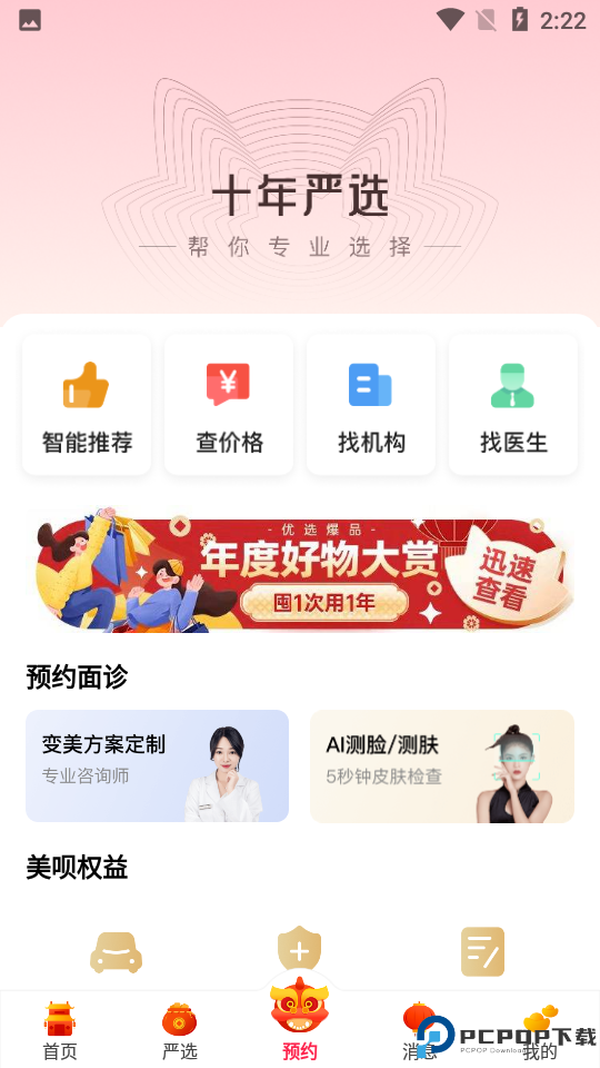 美呗医美手机版