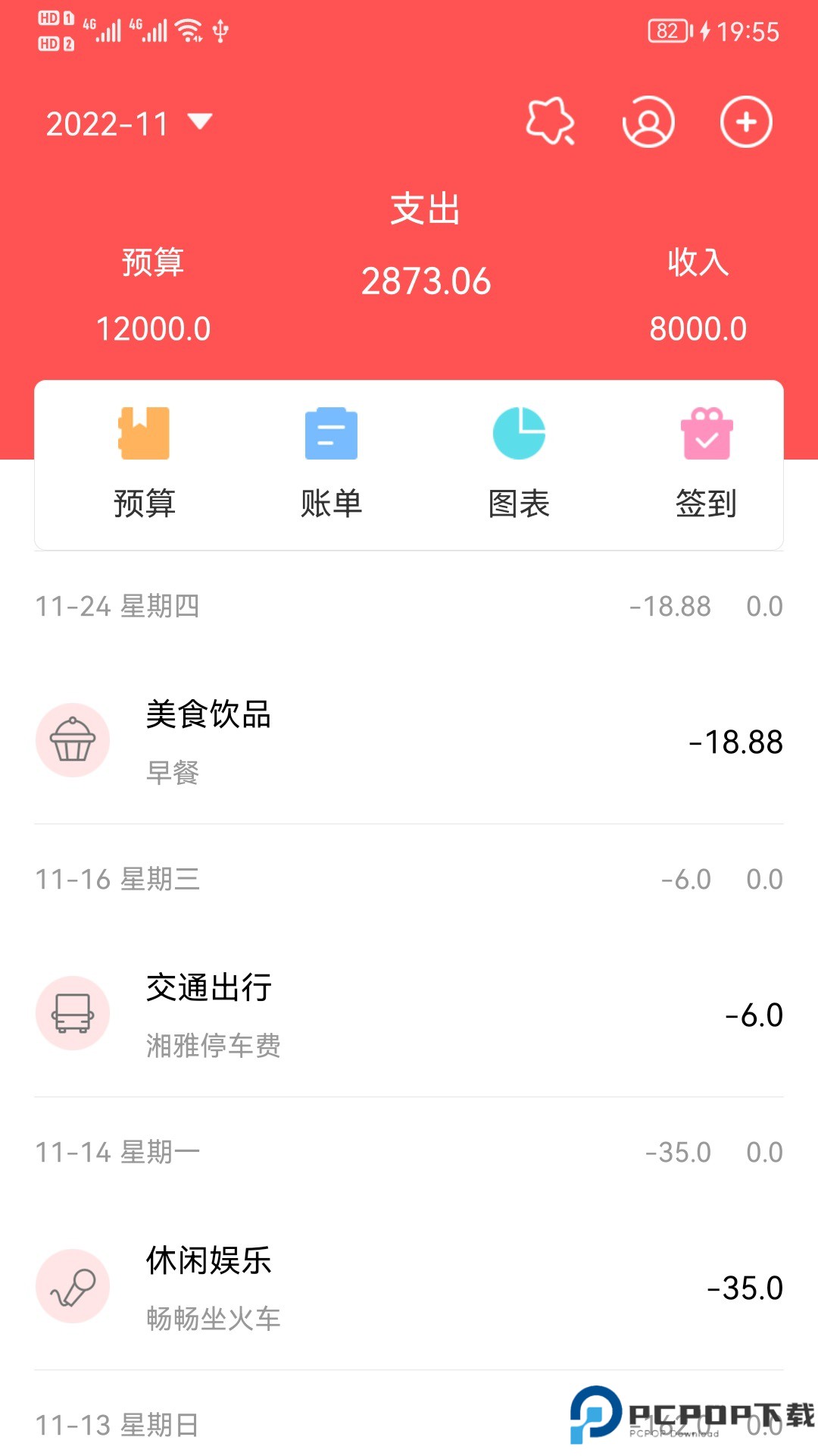 年糕记账手机版