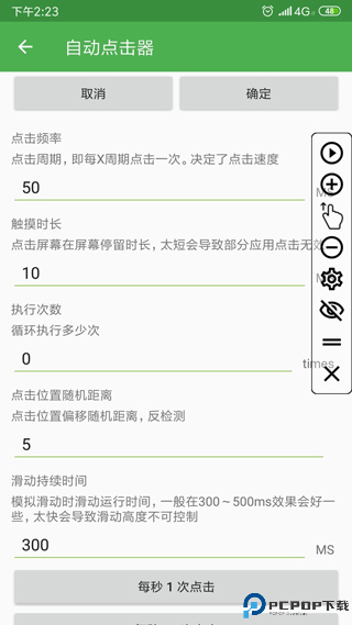 智能点击连点器