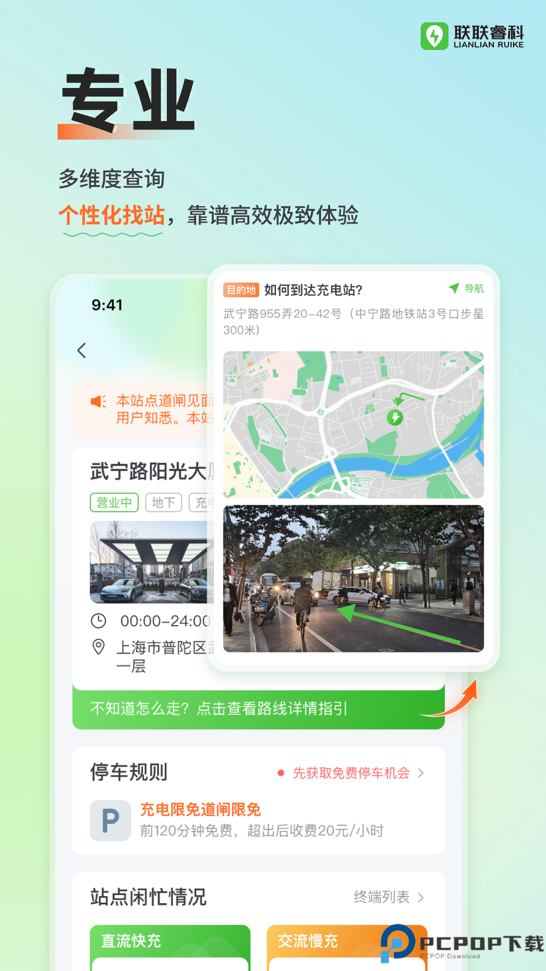 联联充电Pro最新版
