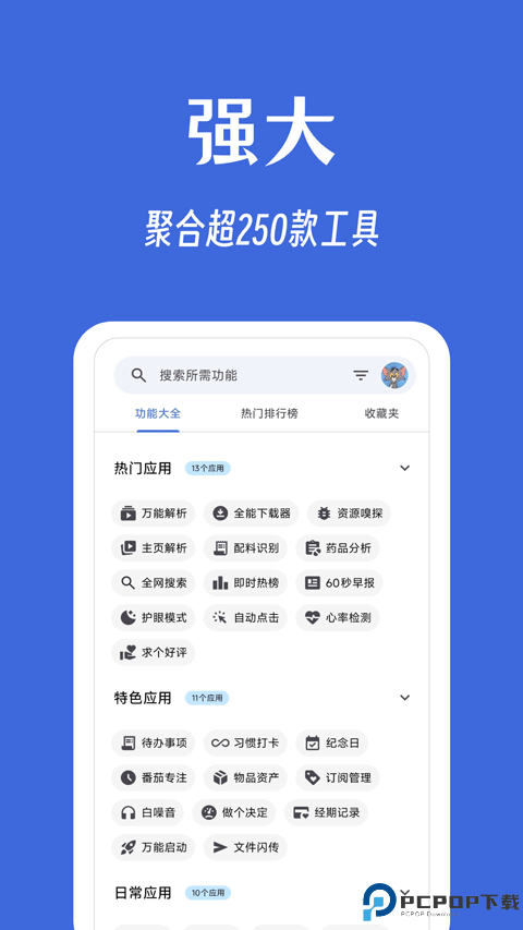 奇妙工具箱最新版