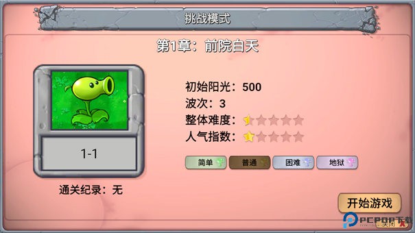 植物大战僵尸新指导版手游最新版