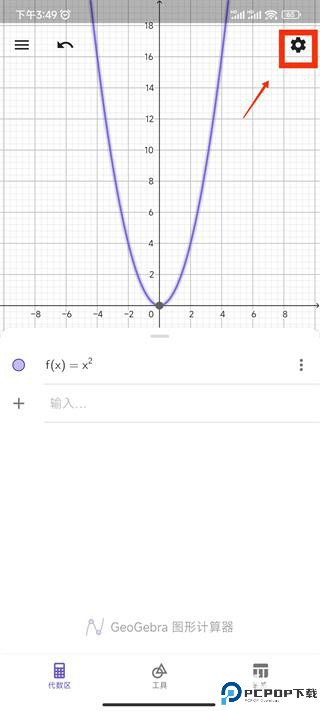 GeoGebra 3D计算器
