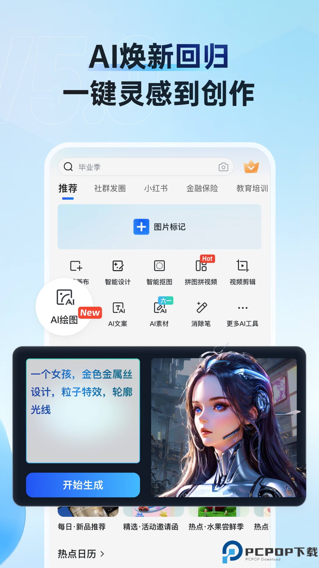 稿定设计最新版