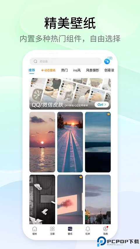 Top Widgets万能小组件最新版