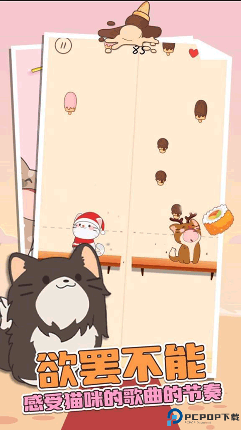 猫咪二重奏正式版免费下载