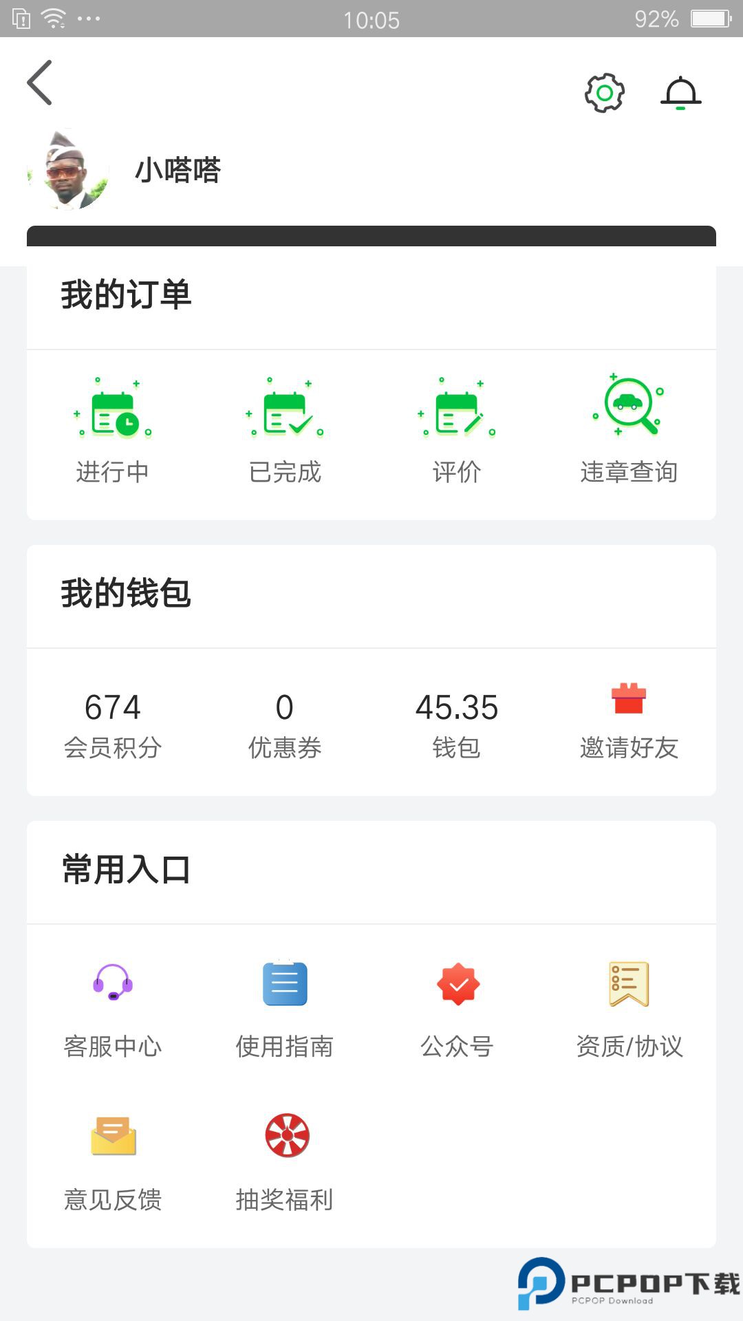 嗒嗒用车app免费下载