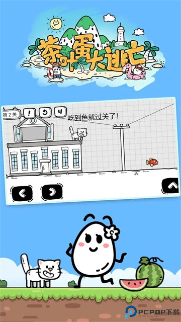 茶叶蛋大冒险手游免费下载