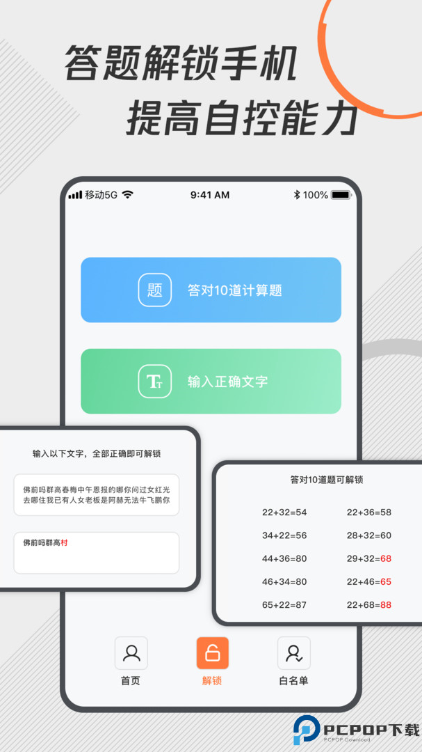 自律控时锁机最新版