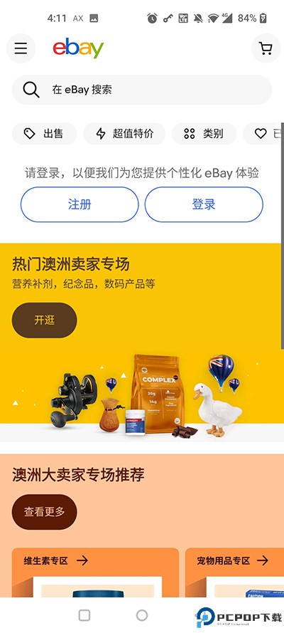ebay全球购app最新版