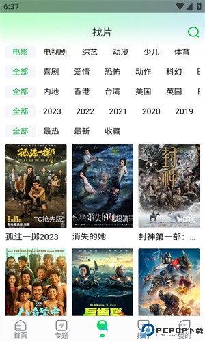 优选视频追剧软件免费