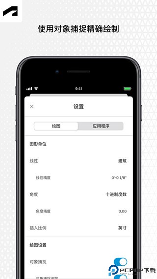 AutoCAD安卓版免费下载