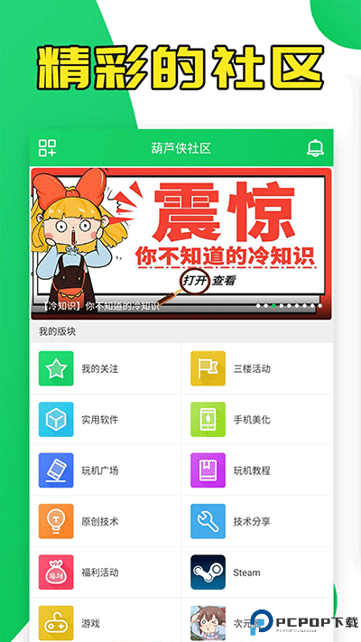葫芦侠app最新版