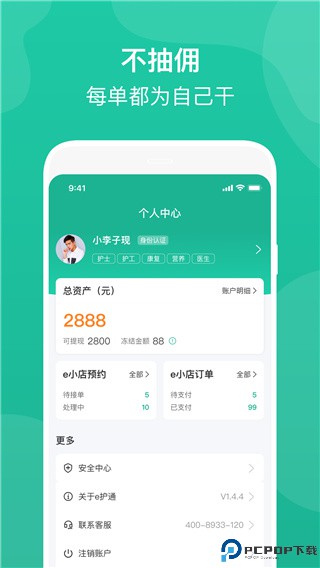 e护通医护端最新版
