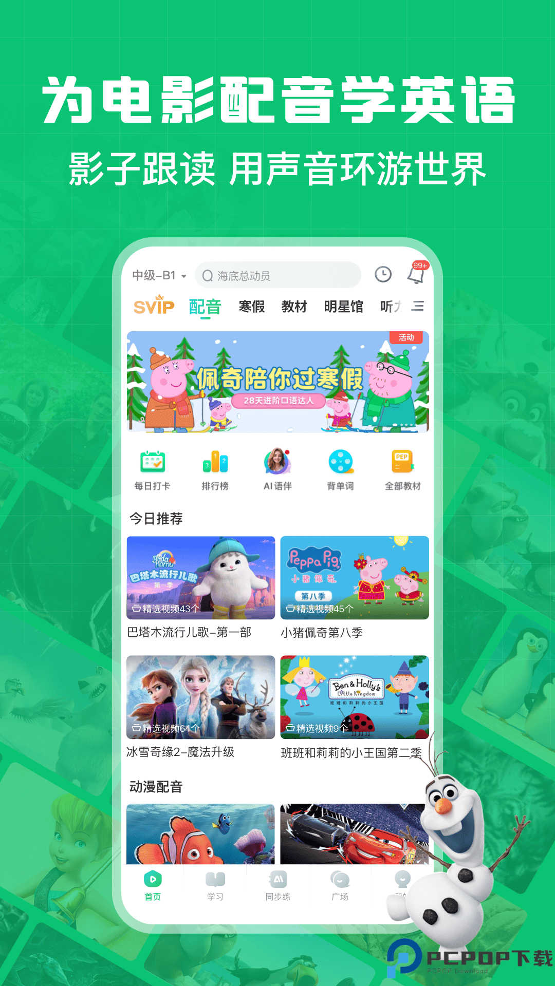 英语趣配音官方正版最新版