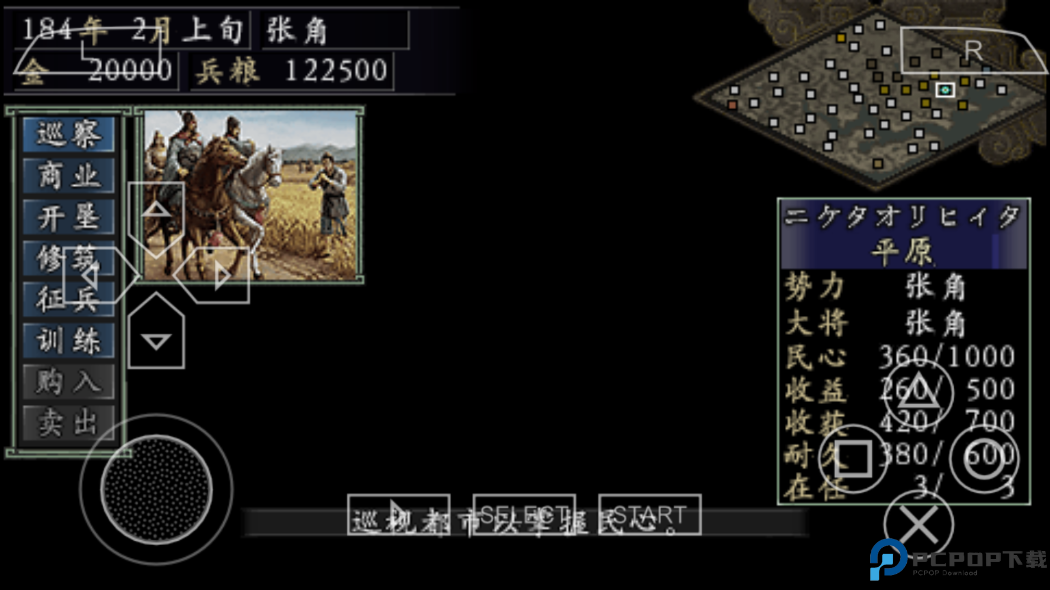 三国志9手机版