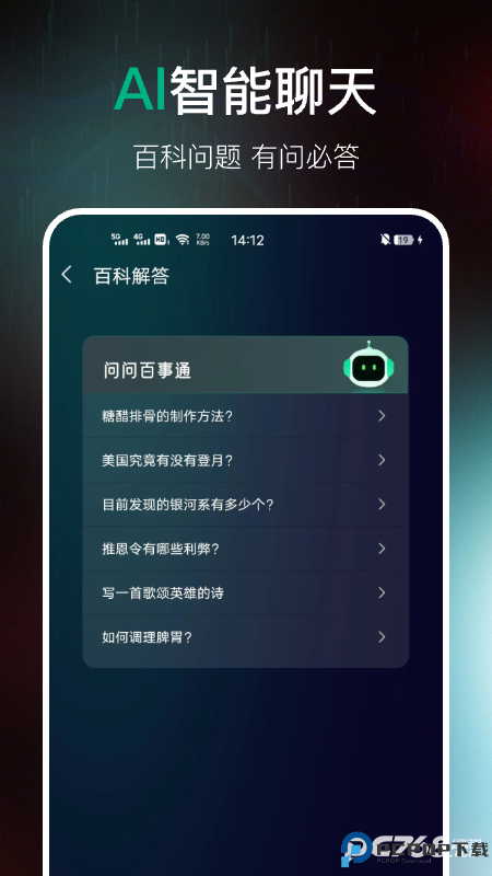 AI百科专家安卓版