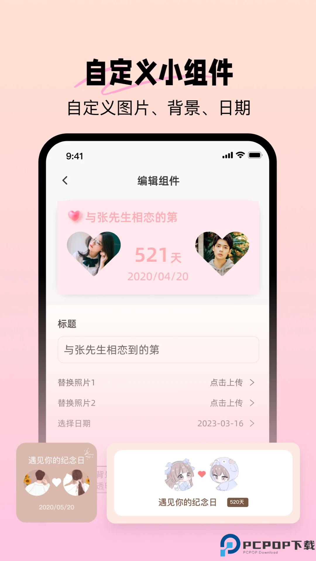 桌面小管家手机版