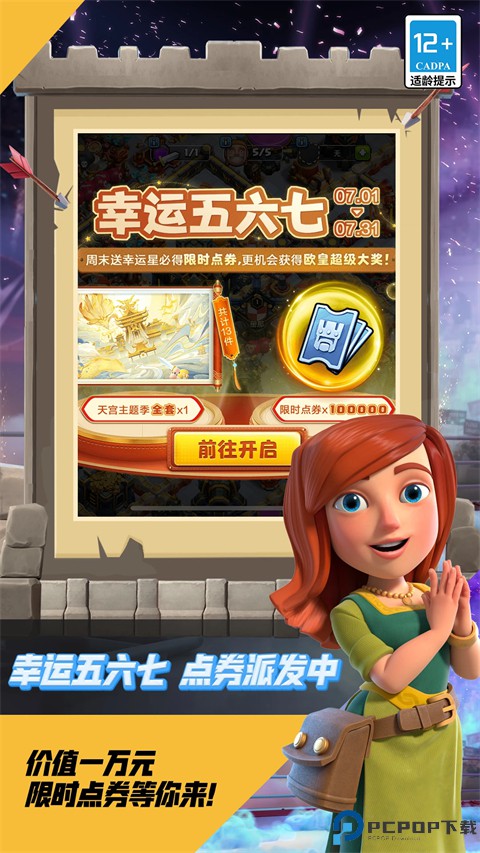 部落冲突免费下载