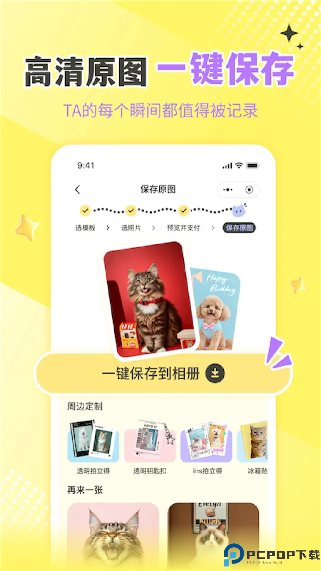 撸宠秀秀手机版