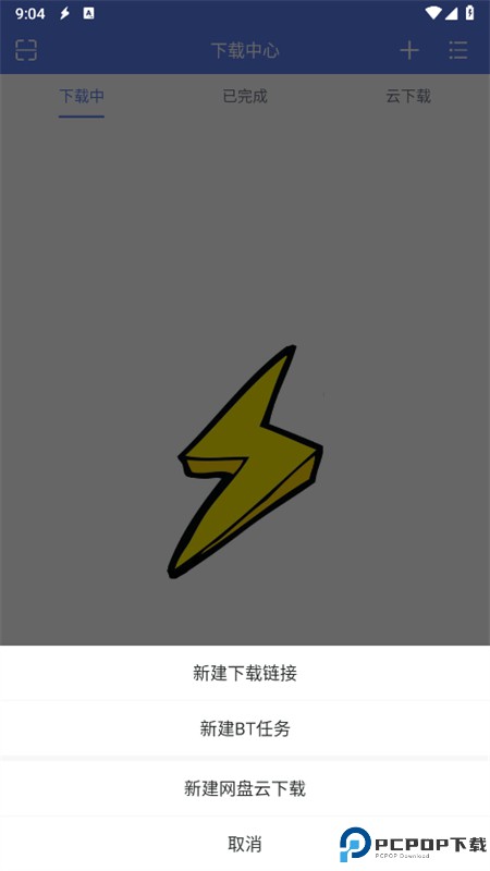 闪电下载最新版