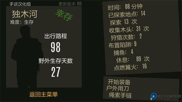 野外求生之旅汉化版免费下载