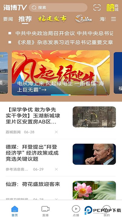 海博TV手机客户端最新版