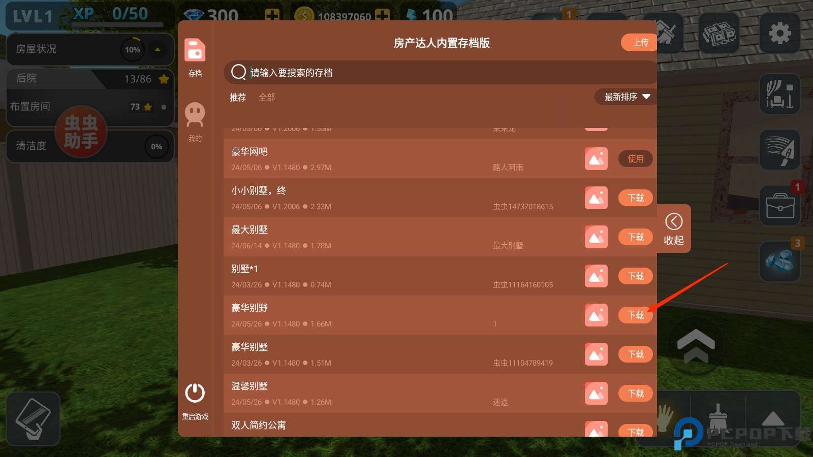 房产达人中文版